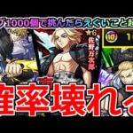 【モンスト】「東リべガチャ」《確率壊れる》※えぐ…この結果ほぼ連続で引き当てたの俺だけ説!!10周年オーブぶちかませ!!【東京リベンジャーズ】