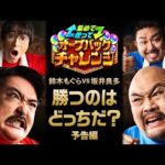 集めて使って！オーブバックチャレンジ｜予告編【モンスト10周年特別企画｜モンスト公式】