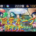 【モンスト】 最後の10周年オーブ…ここで決めるしかねぇんだ！！！
