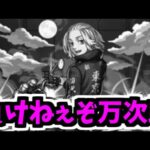 【マイキーピックアップ】オレにしかできねぇ！モンストの闇をぶっつぶす！【モンスト】