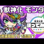 【新キャラ】モンタナ（ボルチモア） 獣神化！「不可思議降臨！！」で活躍！？【新キャラ使ってみた｜モンスト公式】