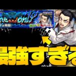 【モンスト】このキャラ使えちゃっていいんですか…？《東京リベンジャーズコラボ超究極：芭流覇羅》