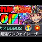 【真獣神化ロキ】威力10倍の世界へ!!!真獣神化の今後が楽しみだ。【ぺんぺん】