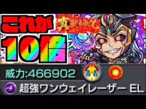 【真獣神化ロキ】威力10倍の世界へ!!!真獣神化の今後が楽しみだ。【ぺんぺん】