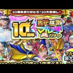 【モンストライブ】轟絶感謝マルチガチャ