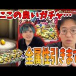 【モンスト】☆5～6が〇体!! 新キャラを引きまくる最強ガチャ【確定マシマシ5属性ガチャ】