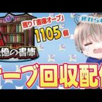【モンストライブ】まだ舞える？サブ機の書庫オーブが大量にあるので回収する《10周年おめでとう配信》【ゆらたま / モンスト / モンスターストライク / 東京リベンジャーズ】#506
