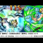 【モンスト】空条徐倫のSS演出が変わったらしいので比較してみた【ジョジョコラボ】