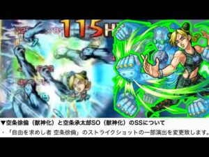 【モンスト】空条徐倫のSS演出が変わったらしいので比較してみた【ジョジョコラボ】