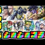 【モンスト】ぺんぺんラジオ # ジョジョコラボ編《性能見ていくぞー!!!》【ぺんぺん】