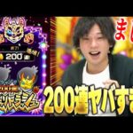 【モンスト】無料200連＆限定キャラも出まくりの史上最強クラスの神ガチャ！10大恩返し第9弾『ガチャリドラッシュ』200連目指してビーターしろが挑む！！【しろ】