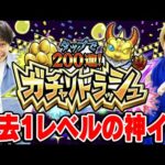 【ガチャリドラッシュ】過去最大級のハイパー神ガチャ/神イベント!? 無料200連が神過ぎて限定キャラも出過ぎ!!?【モンスト10周年】