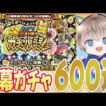 【モンストライブ】ガチャリドラッシュで限定キャラを狙う！最大200連のガチャを合計3垢引く配信【ゆらたま / モンスト / モンスターストライク】#508