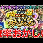 【モンスト】「ガチャリドラッシュ」《ハプニング発生》本当に神イベなんだろうな!?怒涛の無料200連ぶちかます!!最高の神イベやってきた!!【ガチャ】