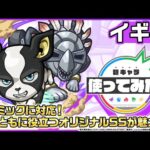 【アニメ「ジョジョの奇妙な冒険」×「モンスト」のコラボ第2弾！】イギー 登場！4ギミックに対応！攻守ともに役立つオリジナルSSが魅力！【新キャラ使ってみた｜モンスト公式】