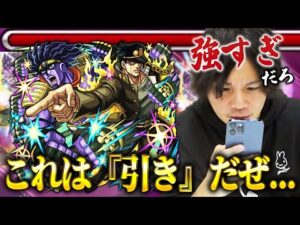 【モンスト】しろ「全てにおいて完璧なキャラ」アビ・SS・友情、あらゆる要素が優秀すぎるッ！ジョジョコラボ超大当たり『空条承太郎SC』使ってみた！【しろ】【ジョジョコラボ】