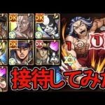 【ジョジョコラボ】SS接待してみた《超究極 柴大寿》【モンスト】