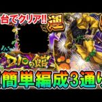 【これでラクラク運極!!】ジョジョコラボ『DIO』超究極の周回編成＆クエスト仕様を解説！この2体流石にエグすぎる。。。【モンスト/しゅんぴぃ】