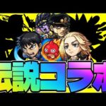 【モンスト】持っていたら羨ましすぎる…マジで引いておいて良かったコラボキャラ《10選》