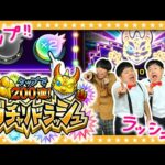 【モンスト】タップで最大200連！？4人で挑む「ガチャリドラッシュ」