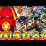 【モンスト】 豪運兄貴のジョジョコラボガチャの時間がやってきた！今回も神引き出来るか！？
