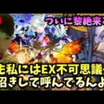 【モンストLIVE】黎絶やらハイDIOやらマギアやら騒がしいなぁ！でも禁忌深淵EX不可思議からは逃れることはできない疲労困憊男【ルイ】