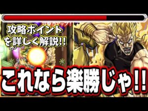 【超究極 ハイDIO】楽勝で攻略する方法と編成‼︎ ボス戦を簡単に攻略する方法も!!【モンスト】【ジョジョコラボ第2弾】