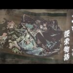 【モンストLIVE】チャンネル登録者数が9万人突破した男がお送りする『禁忌の獄 ~阿頼耶・深淵~』で『EX 不可思議』探索物語 -第壱章-【ありがとうみんなぁ！！】