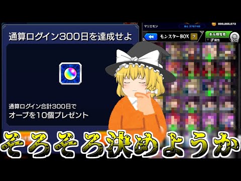 【モンスト】ゼロから始める一年間ガチャ禁止縛り生活【ゆっくり実況】第31話