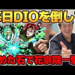 【モンスト】花京院欲しさにえげつない引きを見せるマックスむらい【ジョジョコラボガチャ】