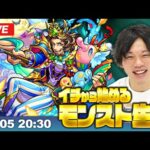 【モンストLIVE配信】イチから始めるモンスト生活｜通常回！【しろ】