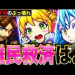 【モンスト】現在入手不可！最強すぎて難民大量発生してる期間限定キャラ7選