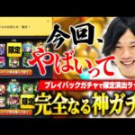 【モンスト】かつてない限定ラッシュに夢を見たしろ、衝撃の結末！今年の『プレイバックガチャ』が神ガチャすぎる！【しろ】