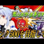 【モンスト】はじめてのモンストの日！ランク500になって限定確定ガチャを回したい！ぺこ！【ホロライブ/兎田ぺこら】