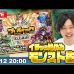 【モンストLIVE配信】イチから始めるモンスト生活｜絶級挑戦 & プレイバックガチャ編！【しろ】