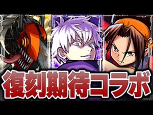 原作的に強くなる余地あり！復刻期待のコラボ12選【モンスト】