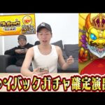 【モンスト】プレイバックガチャ70連でまさかの確定演出！？！？