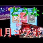 有力なコラボ先を軒並み他ソシャゲに取られたモンスト