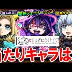 【大当たりは？】陰の実力者になりたくてコラボの性能を見ていく！《シャドウ、アルファ、ベータ》ガチャ引くべきかも解説【モンスト/しゅんぴぃ】