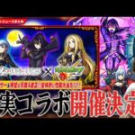 【モンスト】『陰の実力者になりたくて！』コラボ開催！！「シャドウ/アルファ/ベータ」ガチャで登場！黎絶フォーサー＆待望の天魔4適正も！《ローレライ＆孫悟空 獣神化改》【陰実コラボ】【しろ】