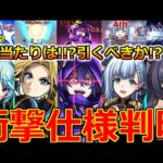 【最新情報】「陰の実力者になりたくて！コラボ開催!!」《衝撃性能判明!!》※このガチャやばい!!引くべきか!?大当たりは!?モンストニュースまとめ【シャドウ】【アルファ】【ベータ】【黎絶フォーサー】