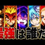 【シャドウは？】コラボ最強キャラランキングBEST10【モンスト】【陰実コラボ】