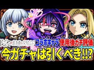 【モンスト】大当たり以外は性能ひかえめ!!? 陰実コラボキャラのシャドウ/アルファ/ベータを使用後ガチ評価！黎絶フォーサーでは強い？今ガチャは引くべき!!?【陰の実力者になりたくて！】