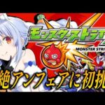 【モンスト】はじめてのモンスト！アンフェア降臨に初挑戦！ぺこ！【ホロライブ/兎田ぺこら】