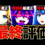 【モンスト】シャドウの評価急上昇！陰実コラボキャラの最終評価ッ《陰の実力者になりたくて！》