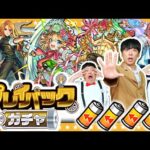 【モンスト】何度でも蘇る…フェニックス大嶋による滑り込み「プレイバックガチャ」！！