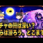 [モンスト]シャドウ狙いで200連ガチャ！！無事引くことは出来たのか？[ゆっくり実況]