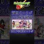 今年最後を締めくくるコラボを予想する #モンスト #コラボ