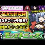 【次の獣神化改予想】※11月最終週、真獣神化あるか？陰実コラボ追加超究極、誰が来る？怪しいキャラ4体+1組織を予想！昨年は新轟絶やお好みルーレット開催！新限定バビロンも追加されたが次の属性限定は？