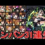 【超究極 ベアトリクス】色々なSS接待してみた【モンスト】【ワンパン31連発】